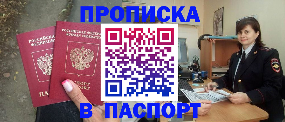 прописка паспорт в Нурлате
