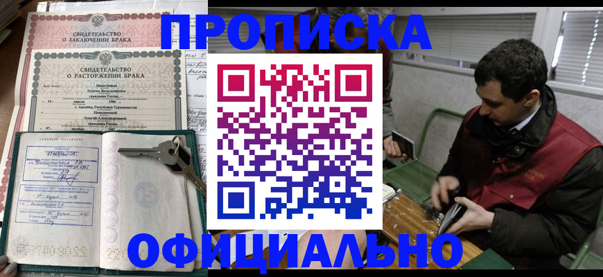 прописка штамп в Нурлате