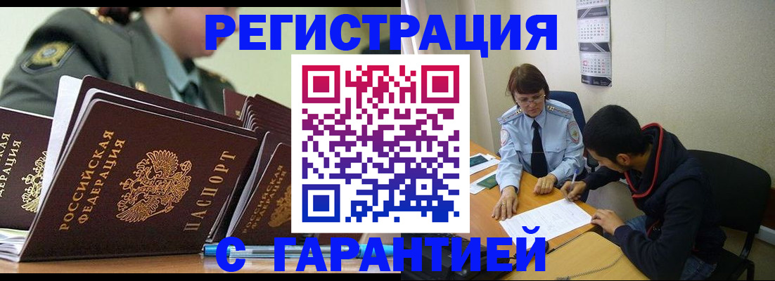 прописка законно в Нурлате